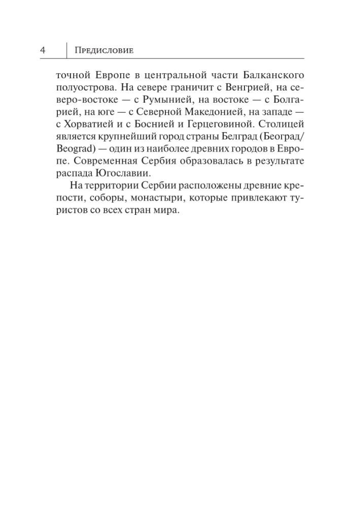 Serbų kalba. Naujasis savarankiškas mokymasis