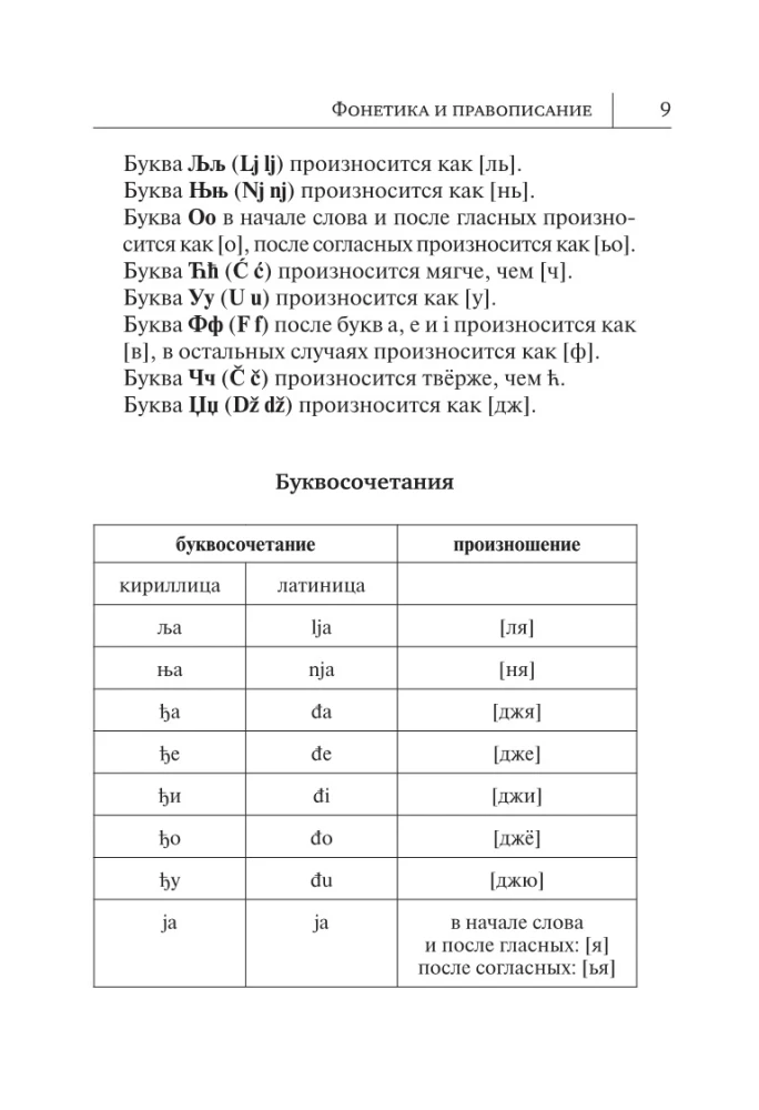 Serbų kalba. Naujasis savarankiškas mokymasis