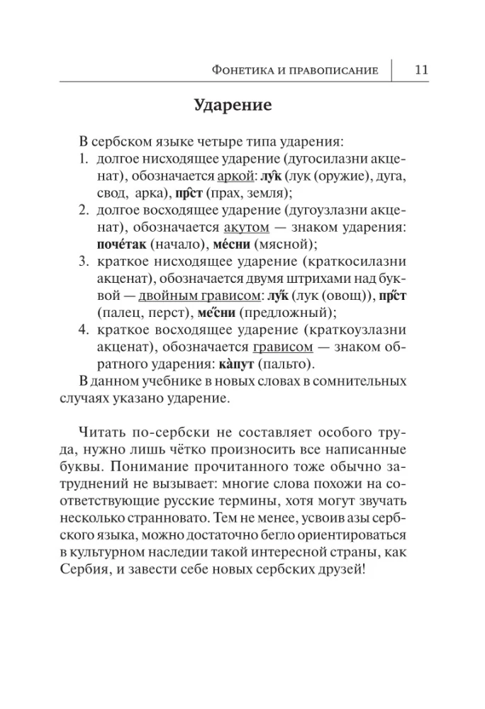 Serbų kalba. Naujasis savarankiškas mokymasis