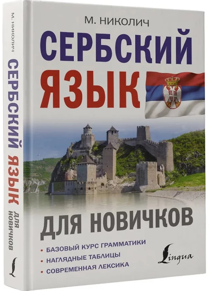 Serbian for Beginners