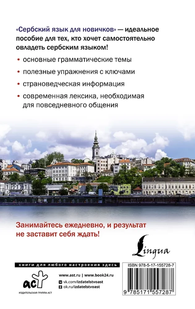 Serbian for Beginners