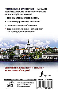 Serbian for Beginners