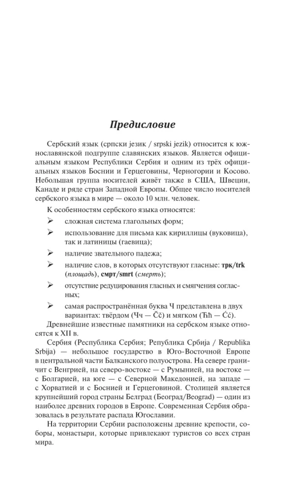Serbian for Beginners