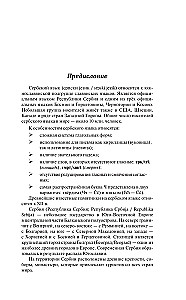 Serbian for Beginners