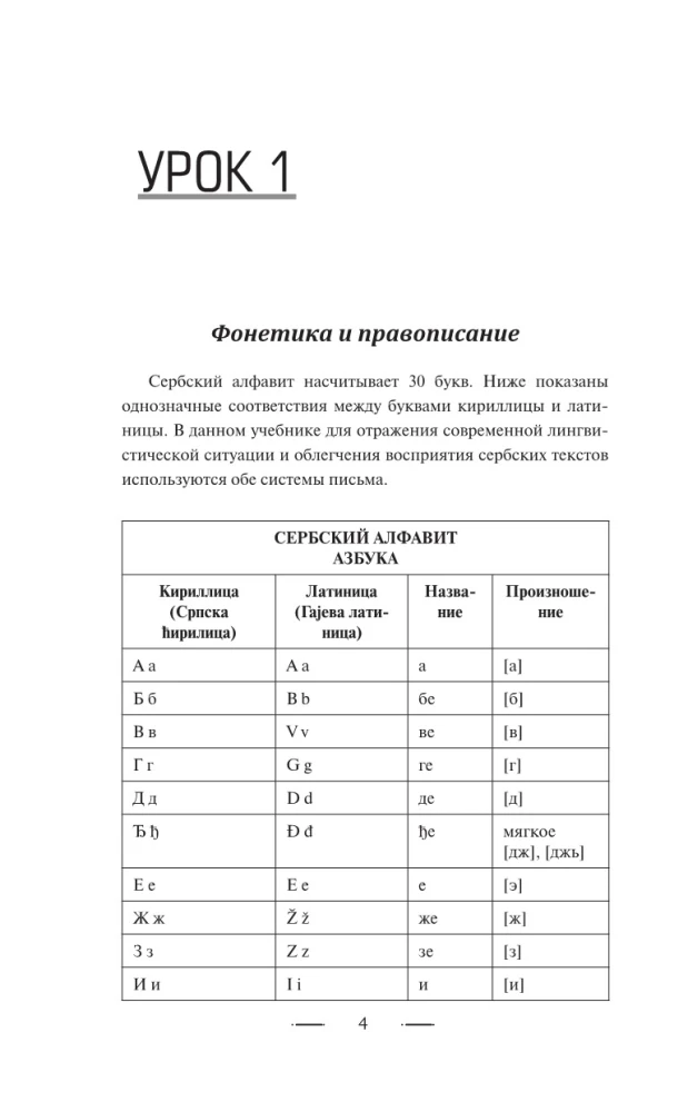 Serbian for Beginners
