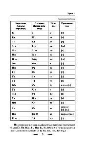 Serbian for Beginners