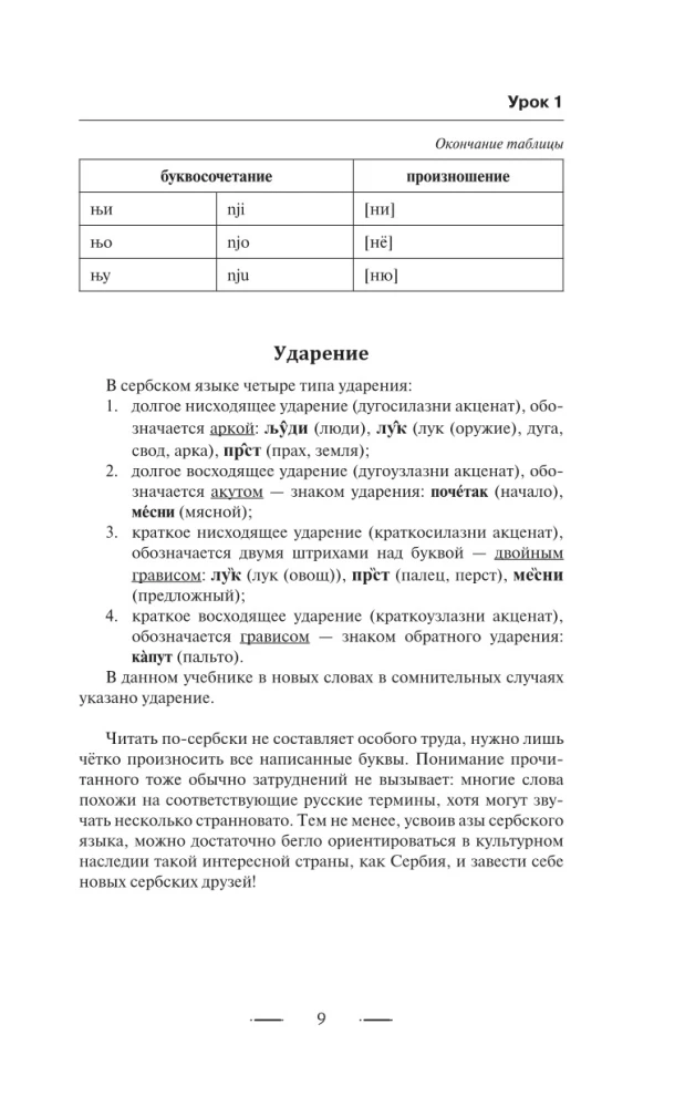 Serbian for Beginners