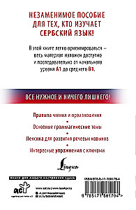 Serbian from Scratch
