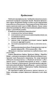 Serbian from Scratch