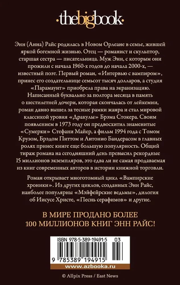 Interviu su vampyru