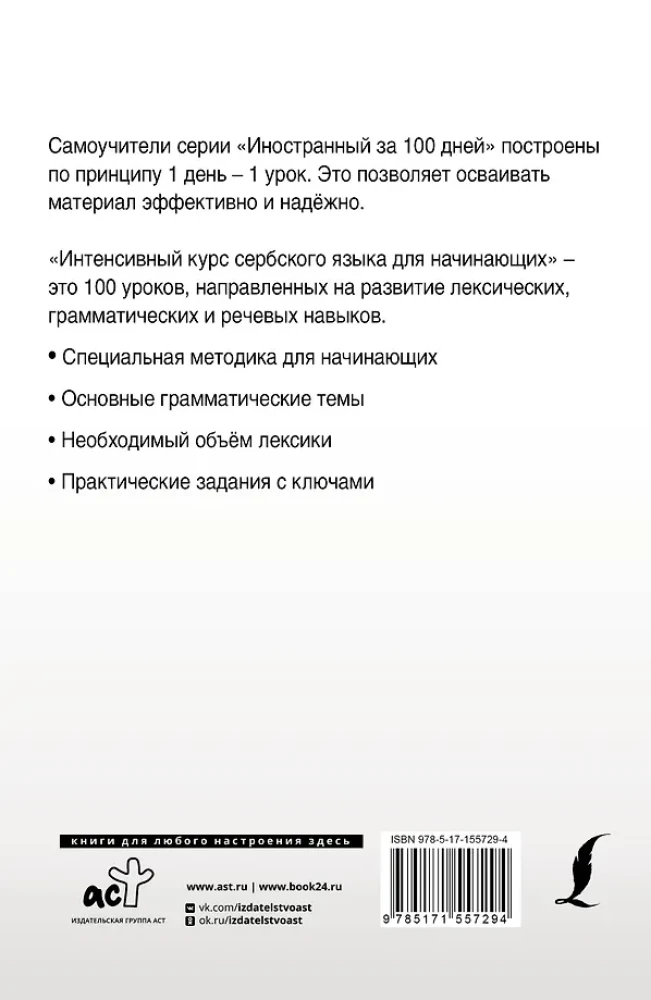 Intensywny kurs języka serbskiego dla początkujących