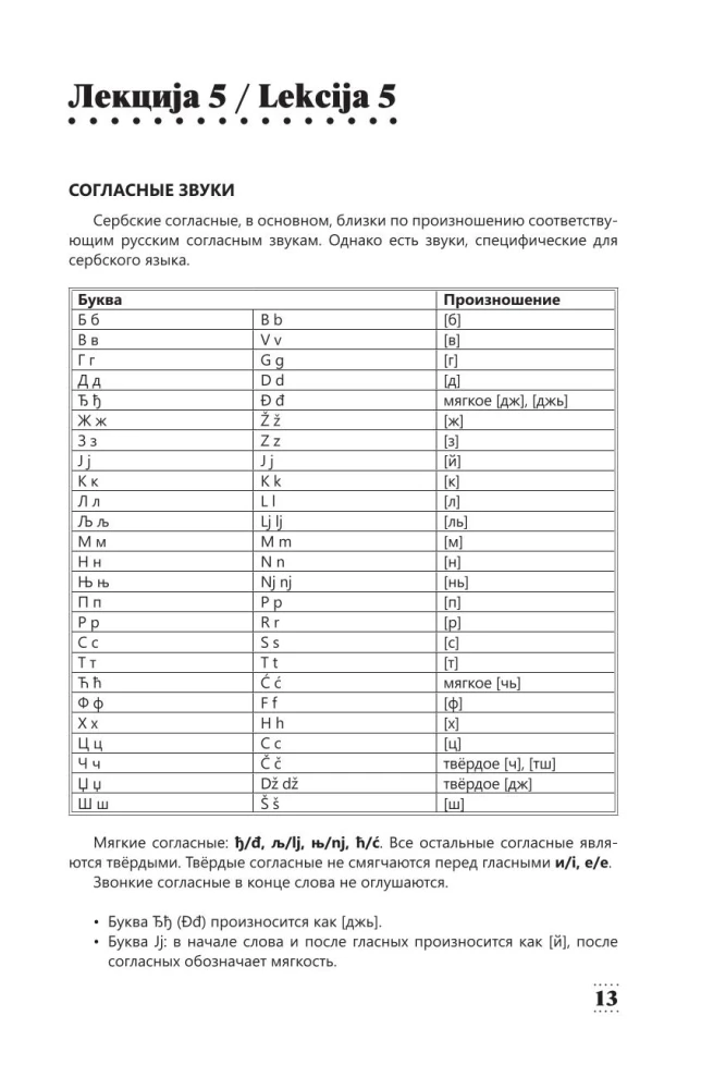 Intensywny kurs języka serbskiego dla początkujących