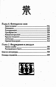 Praktyka transformacji duszy i ciała. Zniszczenie negatywnych programów