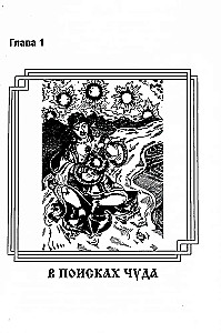 Praktyka transformacji duszy i ciała. Zniszczenie negatywnych programów