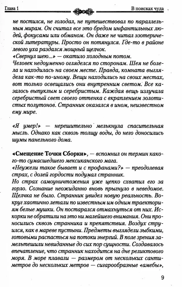 Praktyka transformacji duszy i ciała. Zniszczenie negatywnych programów