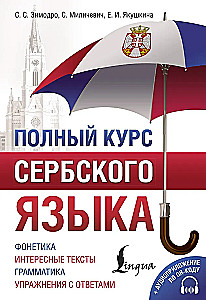 Pilns serbu valodas kurss + audio lietojumprogramma, izmantojot QR kodu