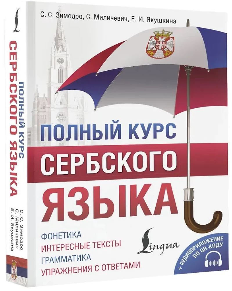 Pilns serbu valodas kurss + audio lietojumprogramma, izmantojot QR kodu