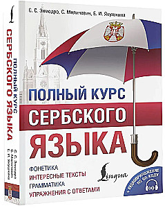 Pilns serbu valodas kurss + audio lietojumprogramma, izmantojot QR kodu