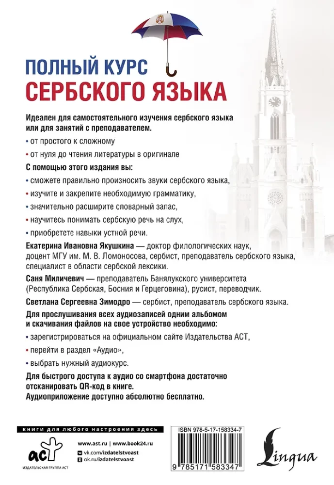 Pilns serbu valodas kurss + audio lietojumprogramma, izmantojot QR kodu