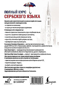 Pilns serbu valodas kurss + audio lietojumprogramma, izmantojot QR kodu