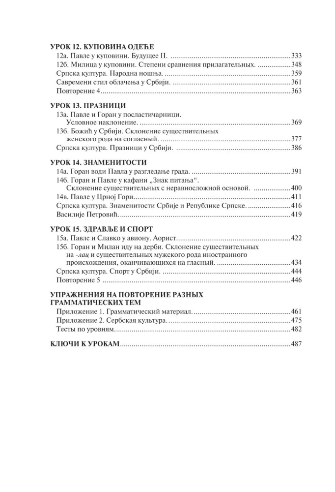 Pilns serbu valodas kurss + audio lietojumprogramma, izmantojot QR kodu