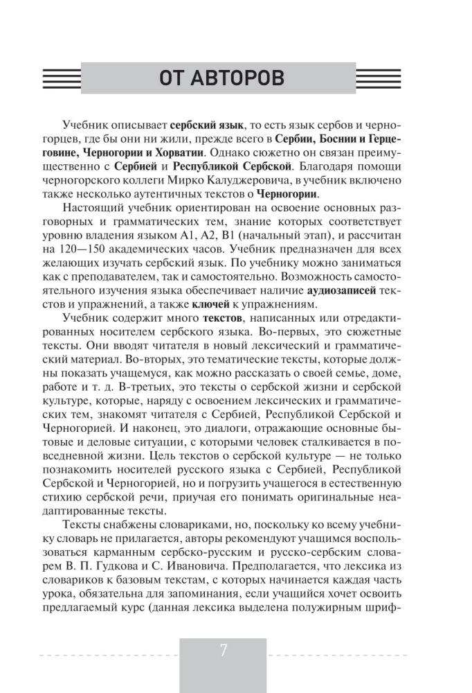 Pilns serbu valodas kurss + audio lietojumprogramma, izmantojot QR kodu