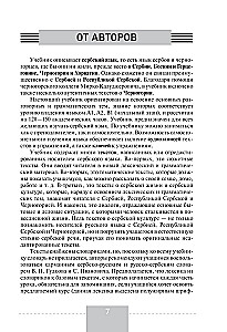 Pilns serbu valodas kurss + audio lietojumprogramma, izmantojot QR kodu