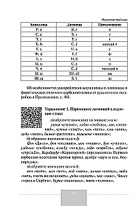 Pilns serbu valodas kurss + audio lietojumprogramma, izmantojot QR kodu