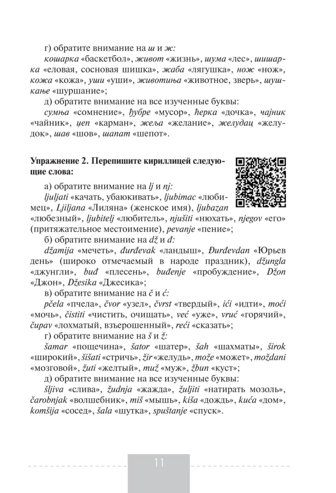 Pilns serbu valodas kurss + audio lietojumprogramma, izmantojot QR kodu