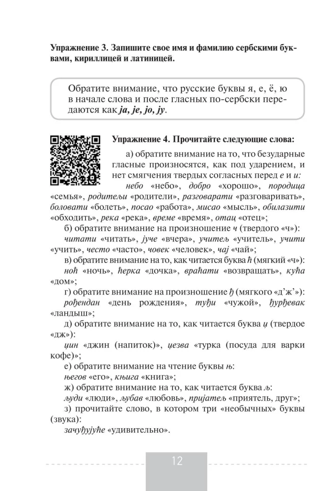 Pilns serbu valodas kurss + audio lietojumprogramma, izmantojot QR kodu