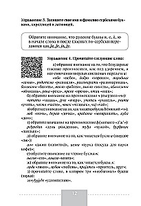 Pilns serbu valodas kurss + audio lietojumprogramma, izmantojot QR kodu