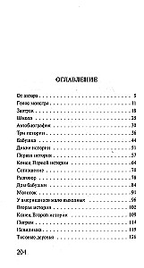 Голос монстра