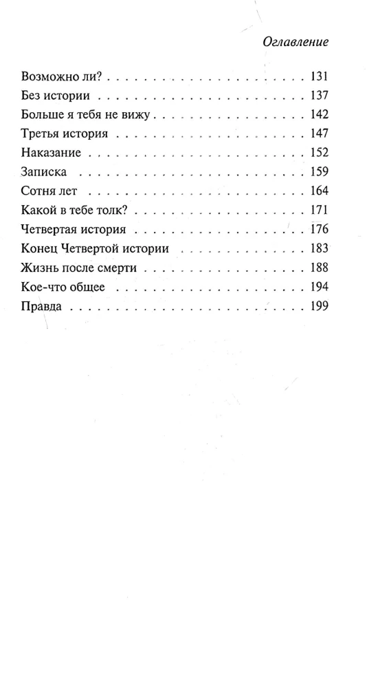 Голос монстра