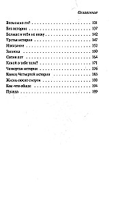 Голос монстра