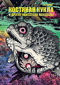 Luustiku nukk ja teised mandala elanikud
