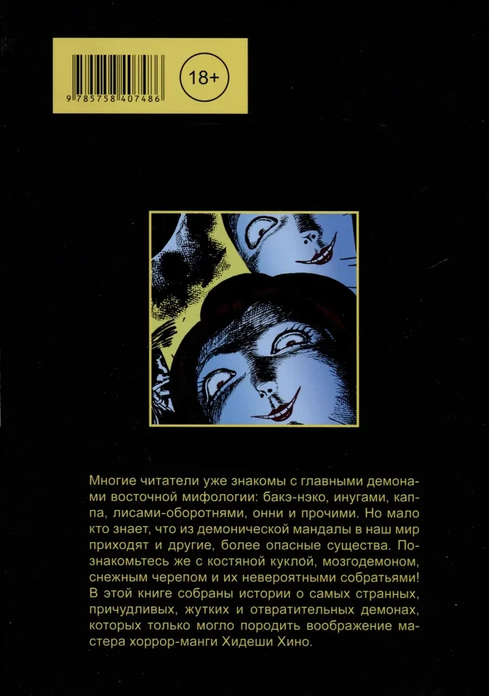 Luustiku nukk ja teised mandala elanikud
