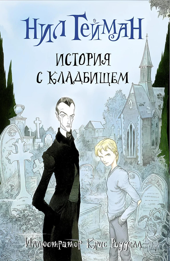 The Story with the Cemetery