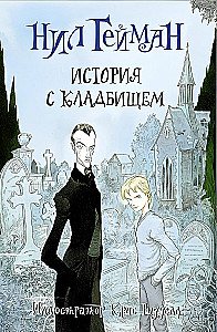 The Story with the Cemetery