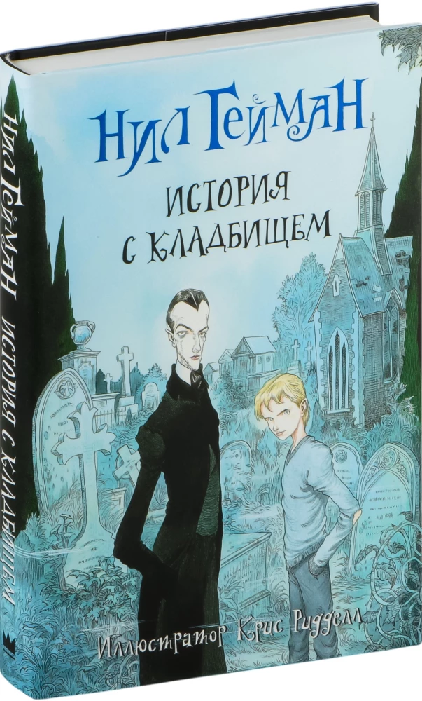 The Story with the Cemetery