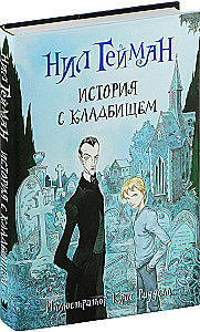 The Story with the Cemetery