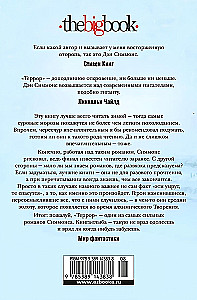 Террор