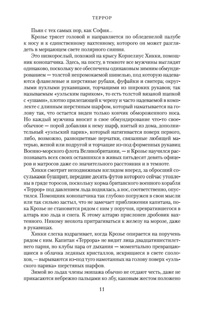 Террор