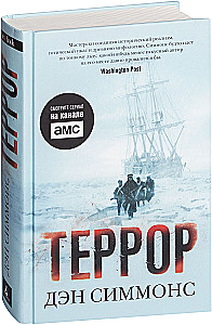 Террор