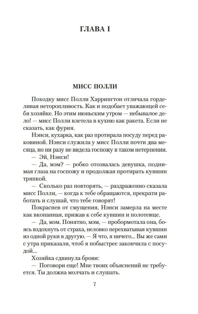Poliana. Poliana užaugo