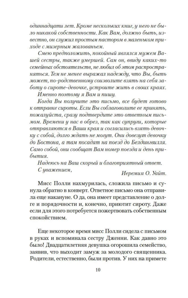 Poliana. Poliana užaugo