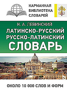 Słownik łacińsko-rosyjski i rosyjsko-łaciński