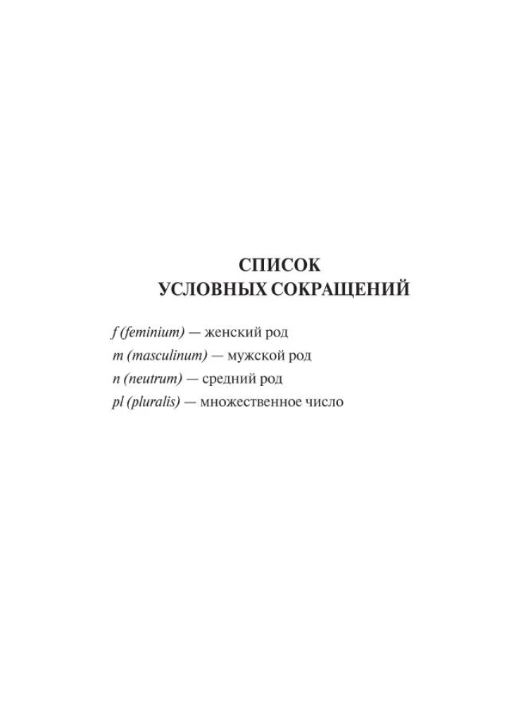 Słownik łacińsko-rosyjski i rosyjsko-łaciński