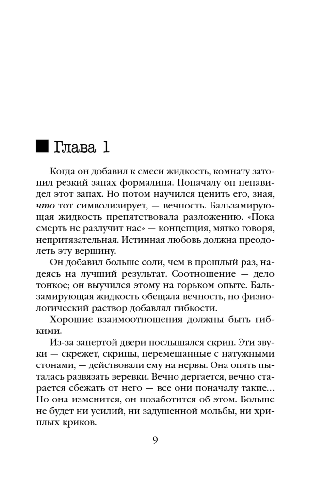 Iekšā slepkava