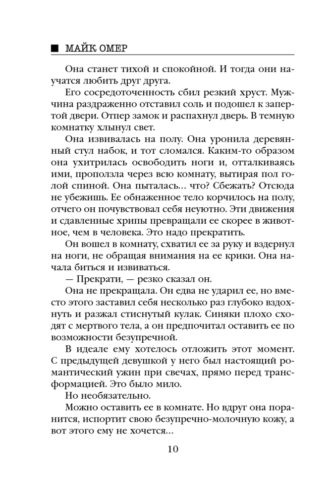 Iekšā slepkava
