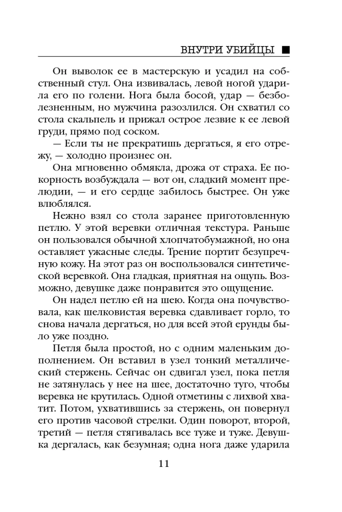 Iekšā slepkava